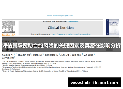 评估曼联赞助合约风险的关键因素及其潜在影响分析