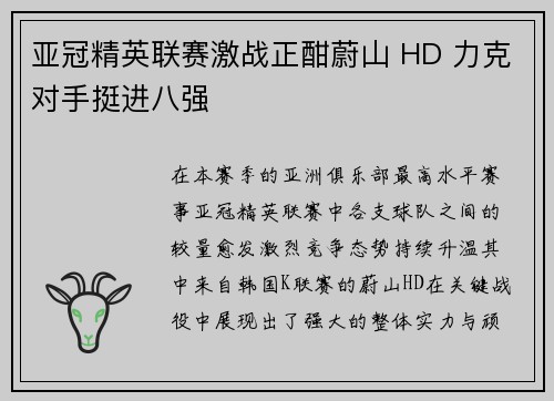 亚冠精英联赛激战正酣蔚山 HD 力克对手挺进八强 亚冠精英联赛激战正酣蔚山 HD 力克对手挺进八强