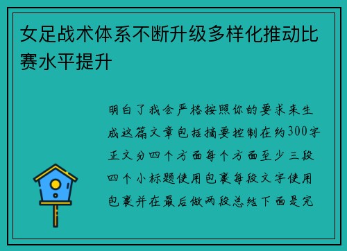 女足战术体系不断升级多样化推动比赛水平提升