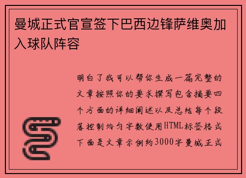 曼城正式官宣签下巴西边锋萨维奥加入球队阵容 曼城正式官宣签下巴西边锋萨维奥加入球队阵容