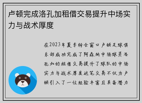 卢顿完成洛孔加租借交易提升中场实力与战术厚度 卢顿完成洛孔加租借交易提升中场实力与战术厚度