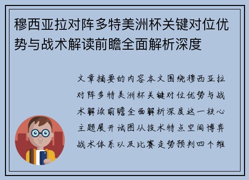 穆西亚拉对阵多特美洲杯关键对位优势与战术解读前瞻全面解析深度 穆西亚拉对阵多特美洲杯关键对位优势与战术解读前瞻全面解析深度