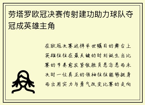 劳塔罗欧冠决赛传射建功助力球队夺冠成英雄主角 劳塔罗欧冠决赛传射建功助力球队夺冠成英雄主角