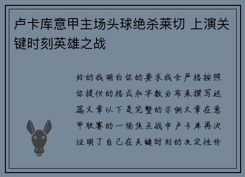 卢卡库意甲主场头球绝杀莱切 上演关键时刻英雄之战 卢卡库意甲主场头球绝杀莱切 上演关键时刻英雄之战