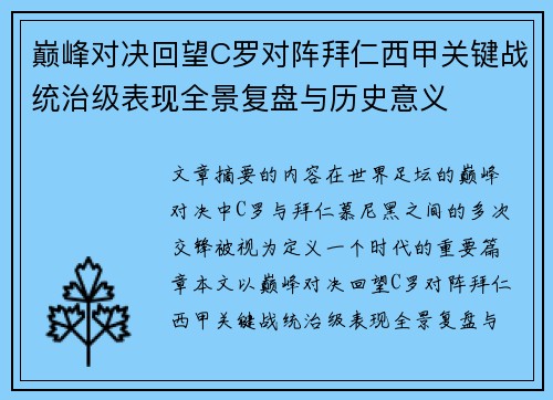 巅峰对决回望C罗对阵拜仁西甲关键战统治级表现全景复盘与历史意义 巅峰对决回望C罗对阵拜仁西甲关键战统治级表现全景复盘与历史意义