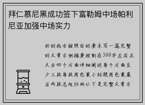 拜仁慕尼黑成功签下富勒姆中场帕利尼亚加强中场实力 拜仁慕尼黑成功签下富勒姆中场帕利尼亚加强中场实力